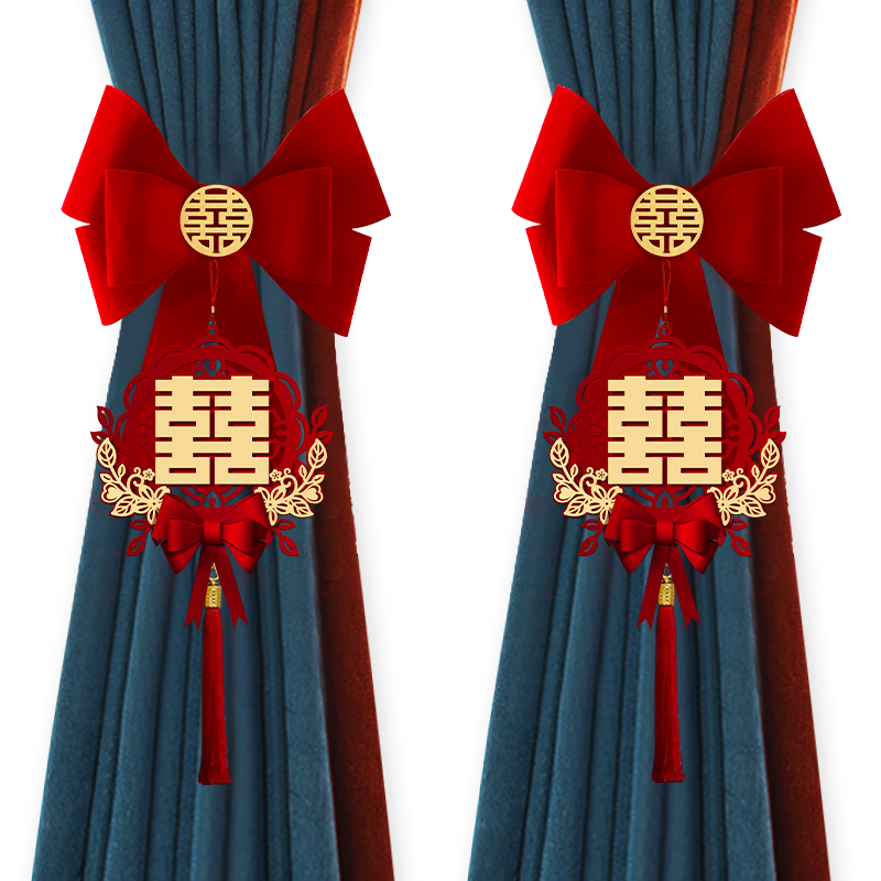 结婚窗帘绑带女方婚房布置喜字拉花挂件新房卧室装饰婚庆用品大全