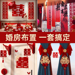 结婚用品大全婚礼女方新房间卧室全屋拉花装 喜连枝婚房布置套装 饰