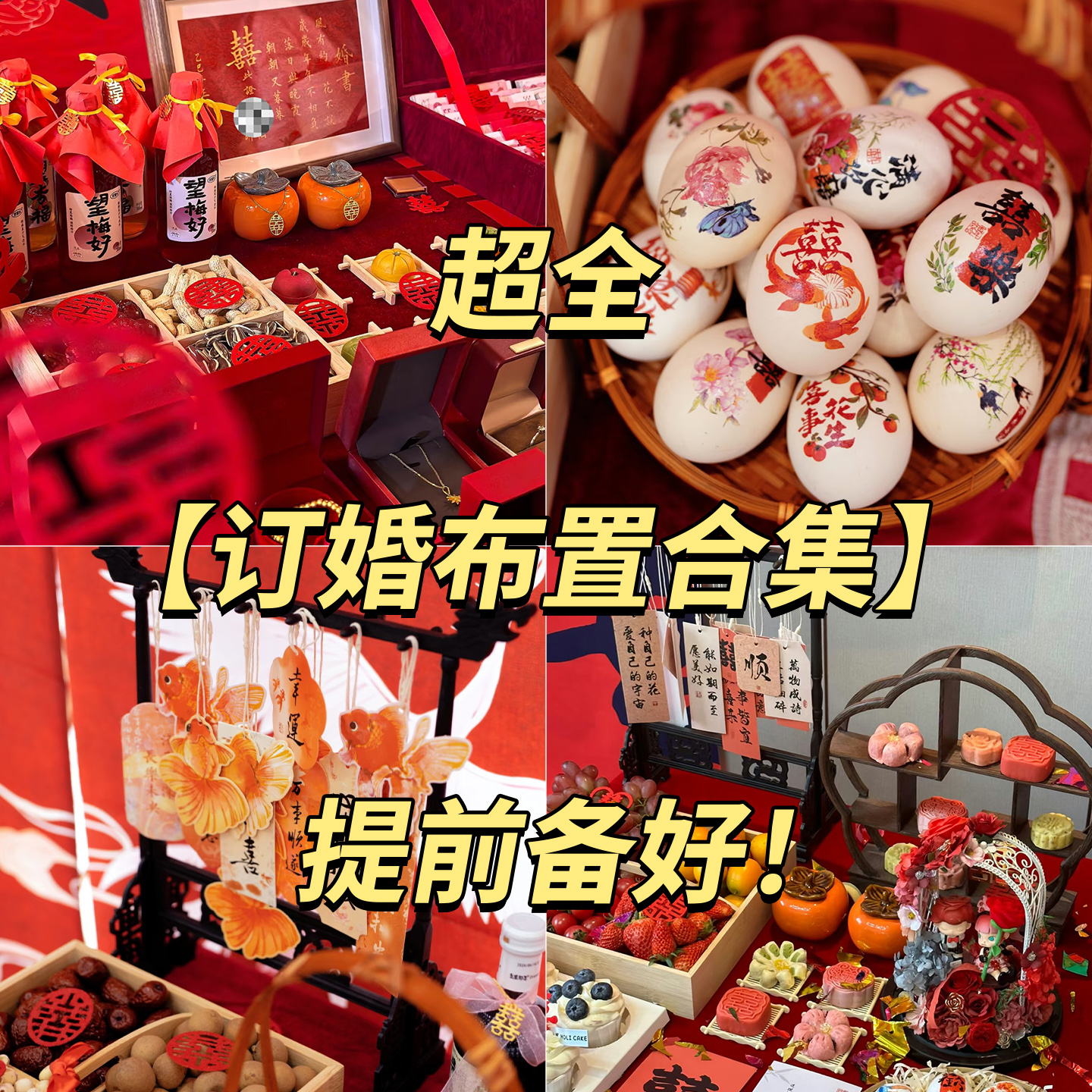 订婚摆台布置结婚礼笔架糕点摆件