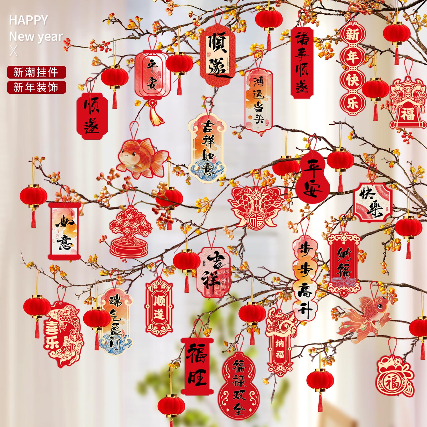 新年福字灯笼装饰品绿植盆景挂件