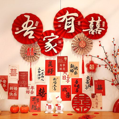 结婚喜字纸扇花套装婚房装饰布置