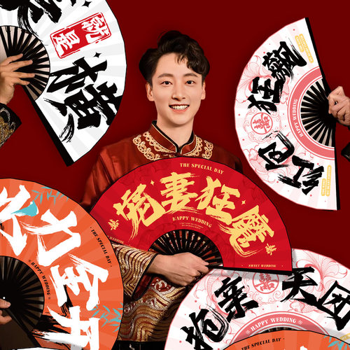 结婚礼伴郎团折扇子接亲拍照道具