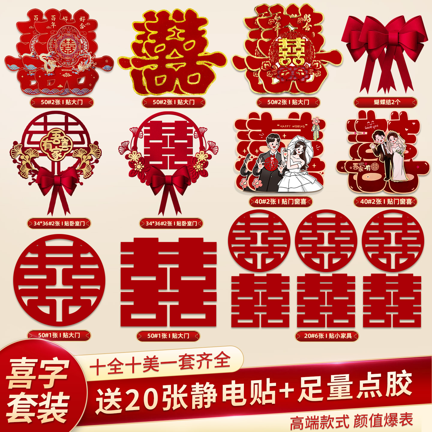 喜字贴结婚专用女方婚房布置套装