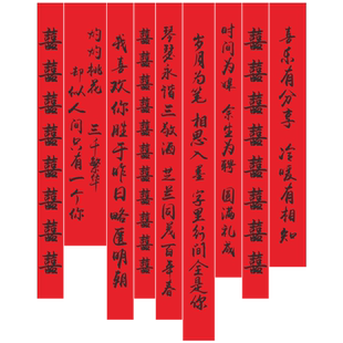 结婚喜字书法挂布婚房布置婚礼农村院子对联条幅装饰备婚用品大全