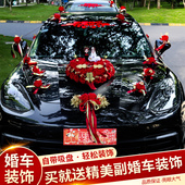 婚车花装 结婚接亲迎亲头车队拉花婚礼主车副车布置 饰车头花全套装