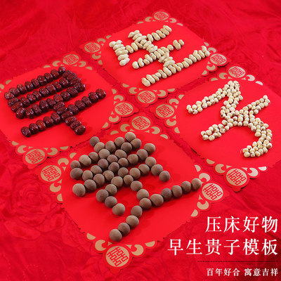 早生贵子模具结婚房布置压床摆件