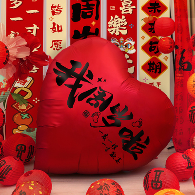 宝宝周岁礼百天生日爱心气球装饰
