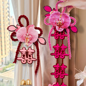 结婚喜字窗帘绑带女方婚房布置套装 婚礼拉花装 饰挂件备婚物品大全