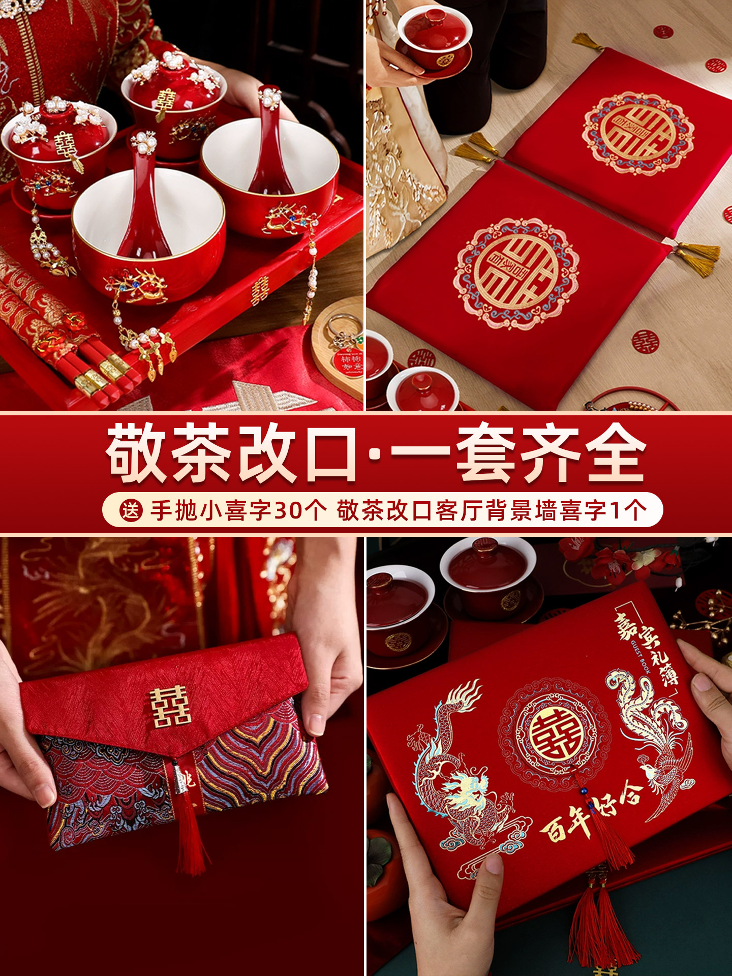 结婚敬茶杯跪垫套装婚礼改口茶杯一对陪嫁喜碗筷杯子婚庆用品大全