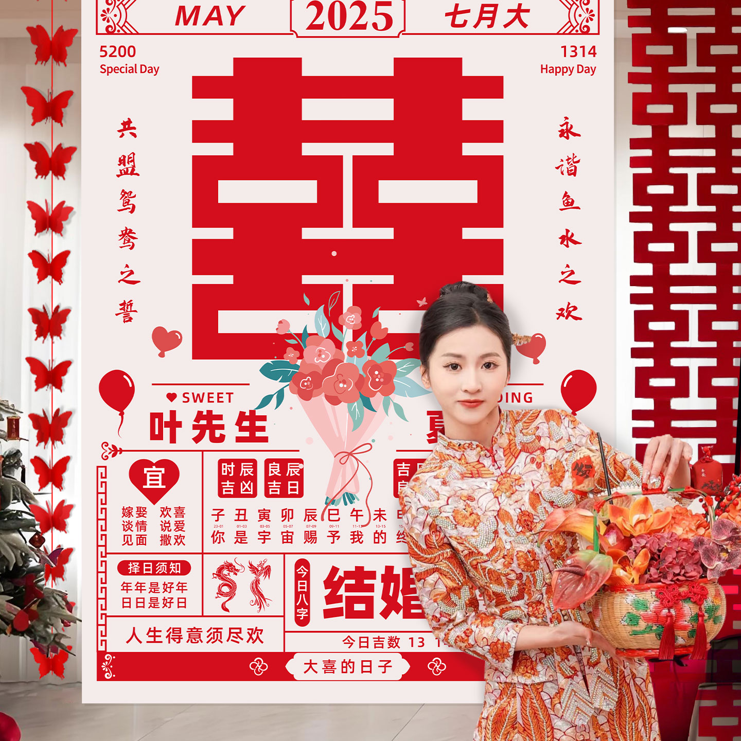 结婚大日历挂布定制订婚晨袍拍照道具婚礼海报背景墙装饰婚房布置