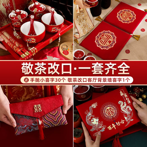 结婚改口敬茶杯跪垫套装婚礼喜碗