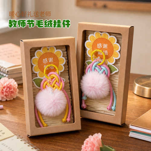 教师节礼物学生送老师挂件钥匙扣