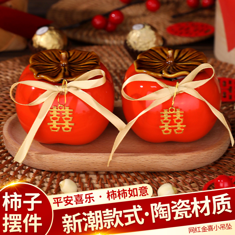 订婚柿子罐摆件婚礼摆台装饰布置