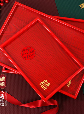 结婚喜字托盘木质长方形红色敬茶杯子婚礼敬酒木盘子婚庆用品大全
