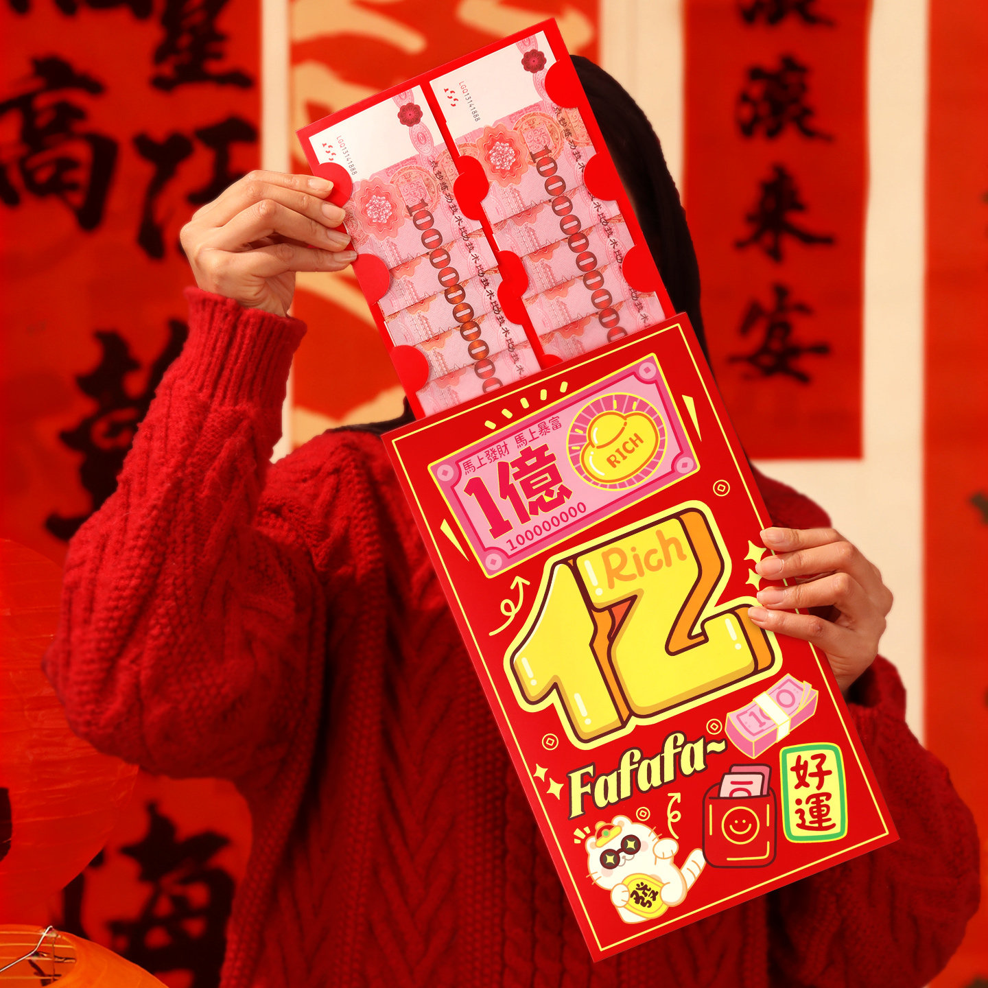 新年超大红包2026马年万元利是封