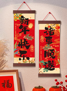 新年福字挂件2025新款小对联春联装饰品入户门贴挂饰过年春节布置