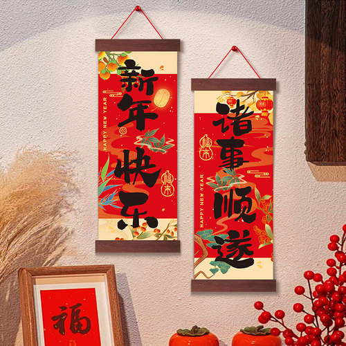 新年福字挂件对联春联入户门装饰