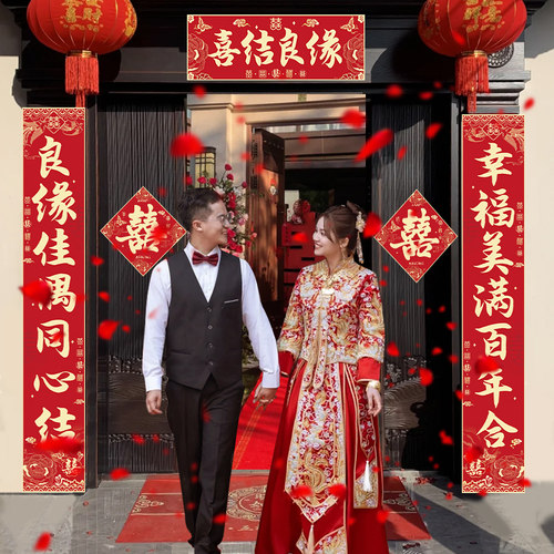 结婚礼喜字对联大门喜联装饰布置