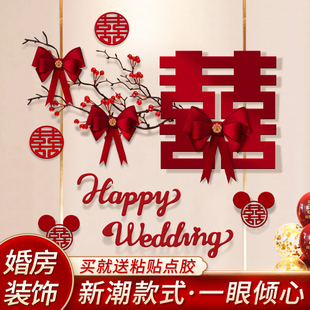 结婚礼喜字挂件婚房拉花布置套装 饰用品大全 女方卧室客厅背景墙装