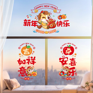 新年窗花静电贴2026新款马年福字玻璃贴纸春节过年场景布置装饰品