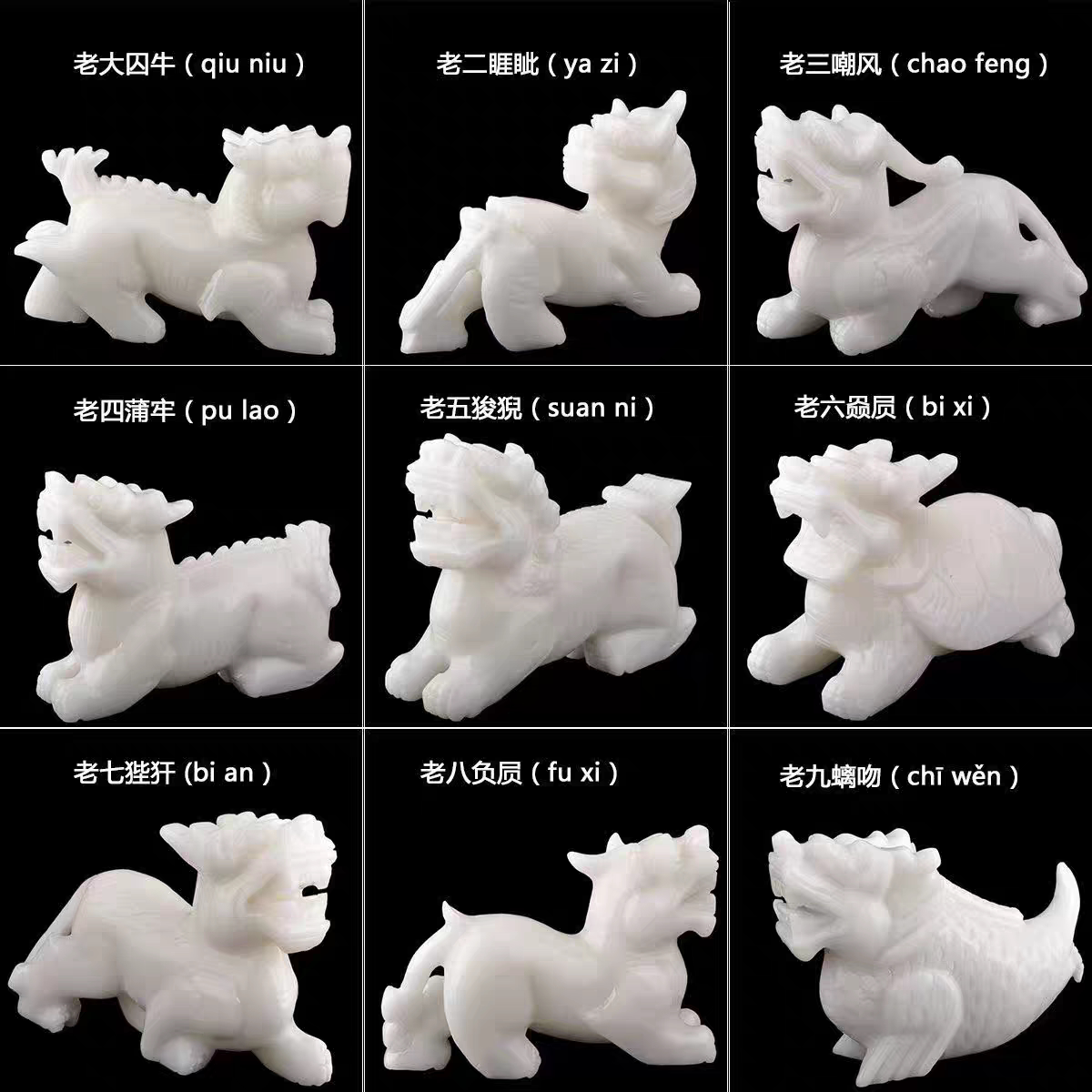 天然白玉龙之九子囚牛狻猊狴犴负屃螭吻龙生九子摆件招财客厅玄关