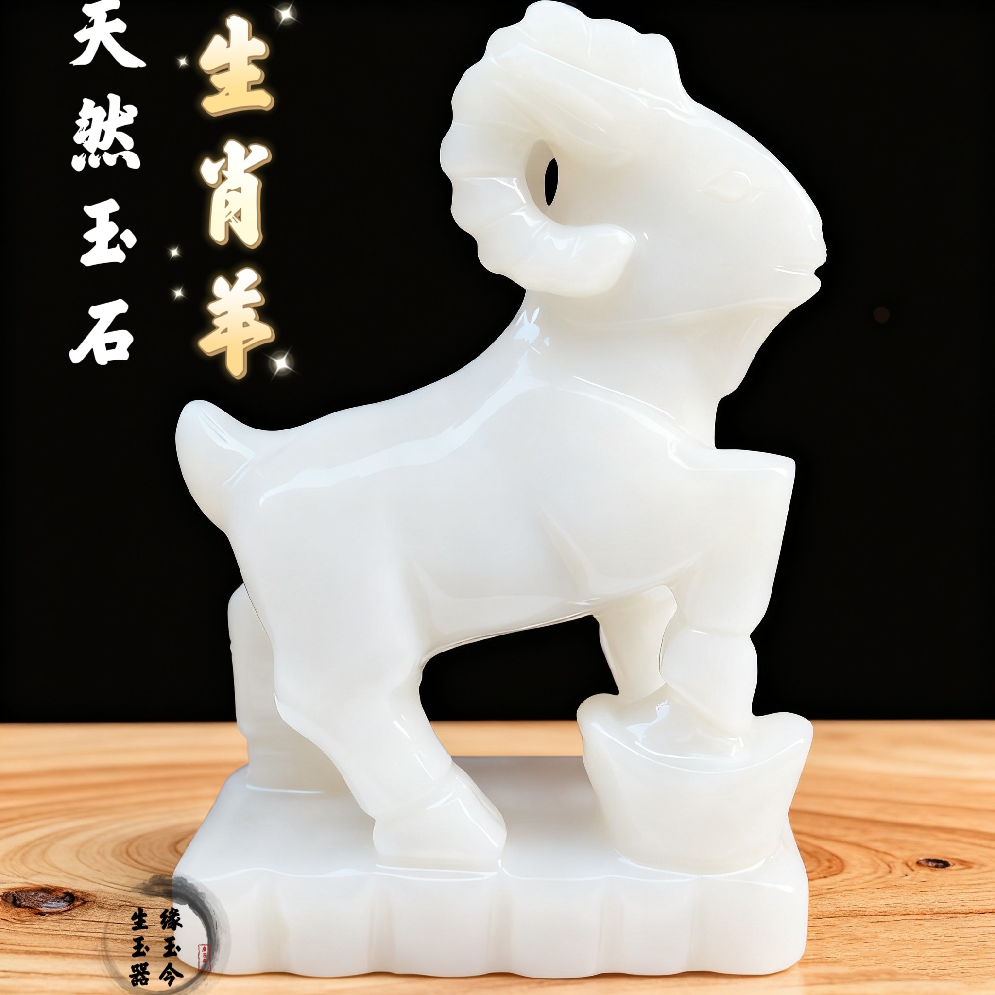 天然汉白玉玉雕玉石羊玉器动物羊生肖羊工艺品装饰品酒柜客厅摆件
