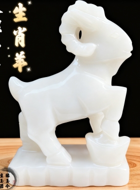 天然汉白玉玉雕玉石羊玉器动物羊生肖羊工艺品装饰品酒柜客厅摆件