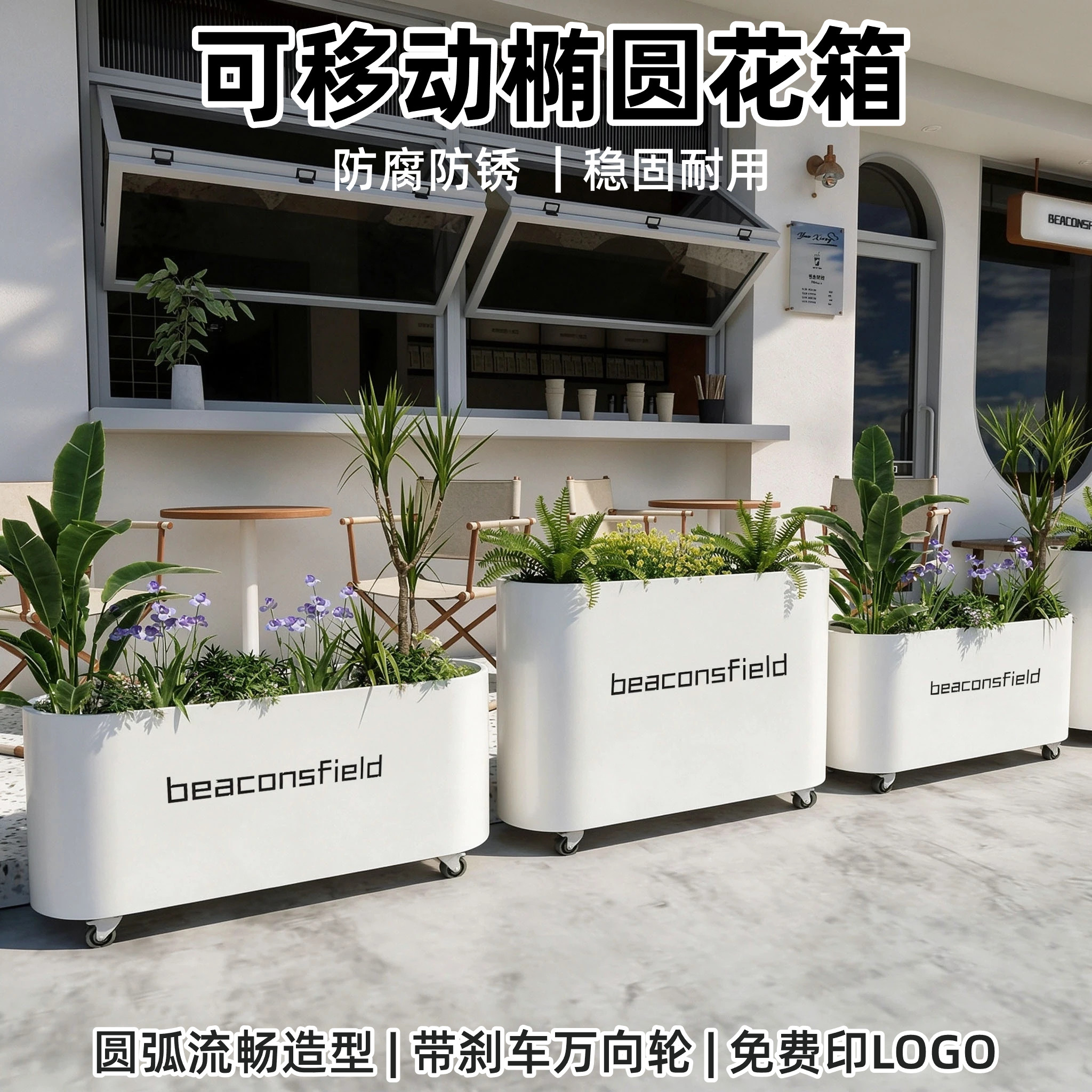 椭圆花箱带轮子可移动花盆外摆