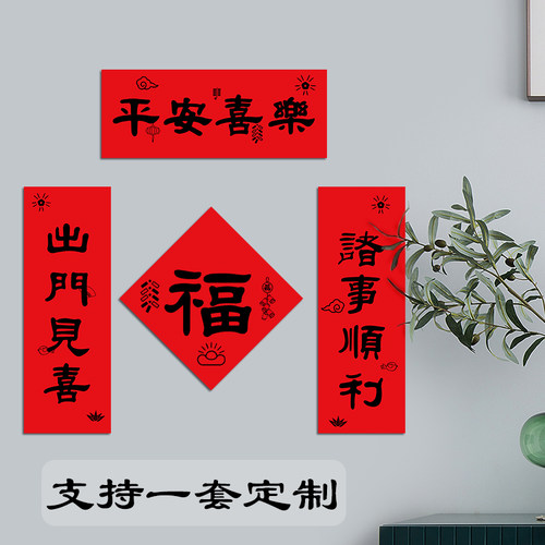 宣纸挥春四字迷你家用创意小对联