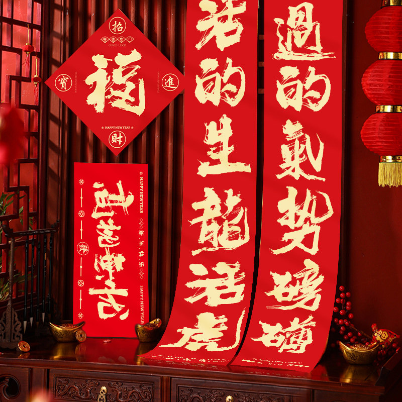 2026马年春节新年烫金特种纸对联春联门联福字贴大礼包盒定批发制