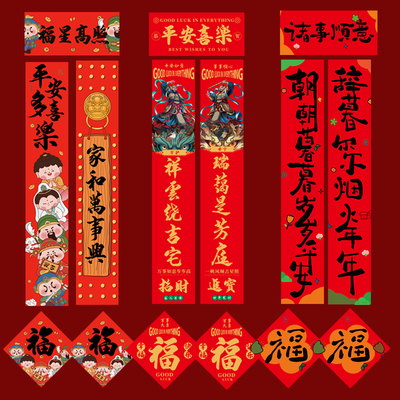 蛇年春节对联福字贴大门新年布置