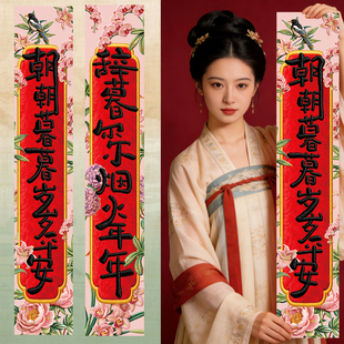 2026马年新年中式创意春联新年入户门对联门贴福字窗贴高档礼盒