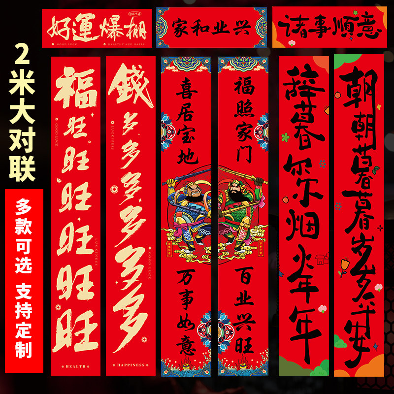 马年新款2米大对联礼盒2026创意春节春联家用大门福字贴过年礼包