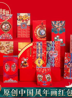 【36个】2026马年红包袋中国风新年利是封个性创意压岁钱春节定制