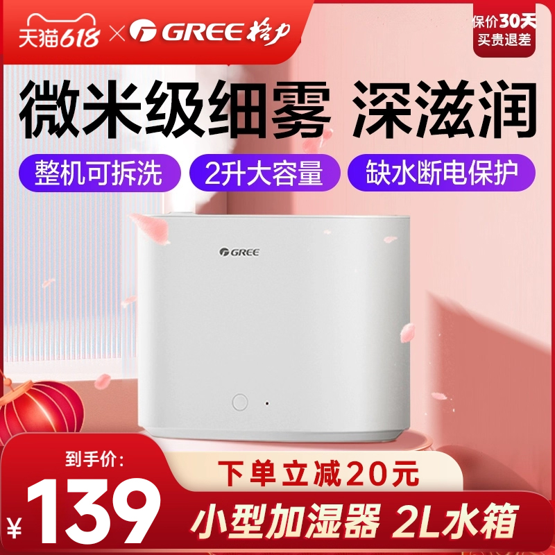 格力加湿器家用卧室轻音小型超声波香熏孕妇婴儿上加水大喷雾容量