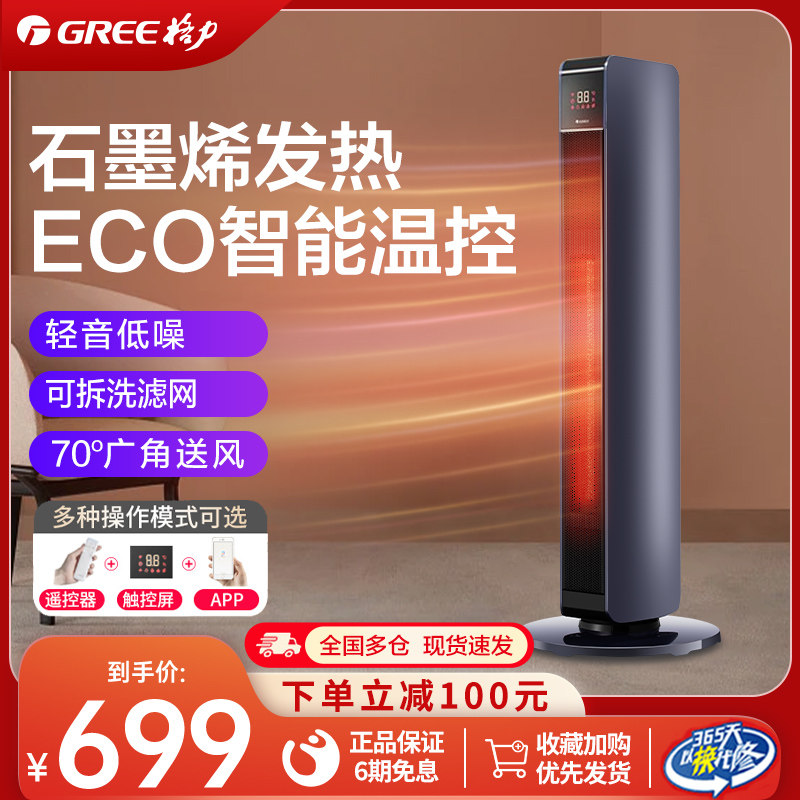 格力石墨烯暖风机取暖器家用大面积电暖气wifi遥控热风办公室客厅