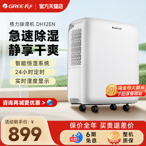 格力除湿机家用干燥机dh12en小型