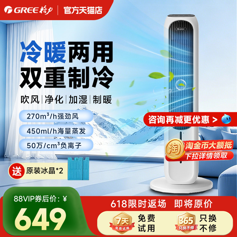 格力冷风扇冷暖两用空调扇可移动负离子制冷小空调家用冷风机