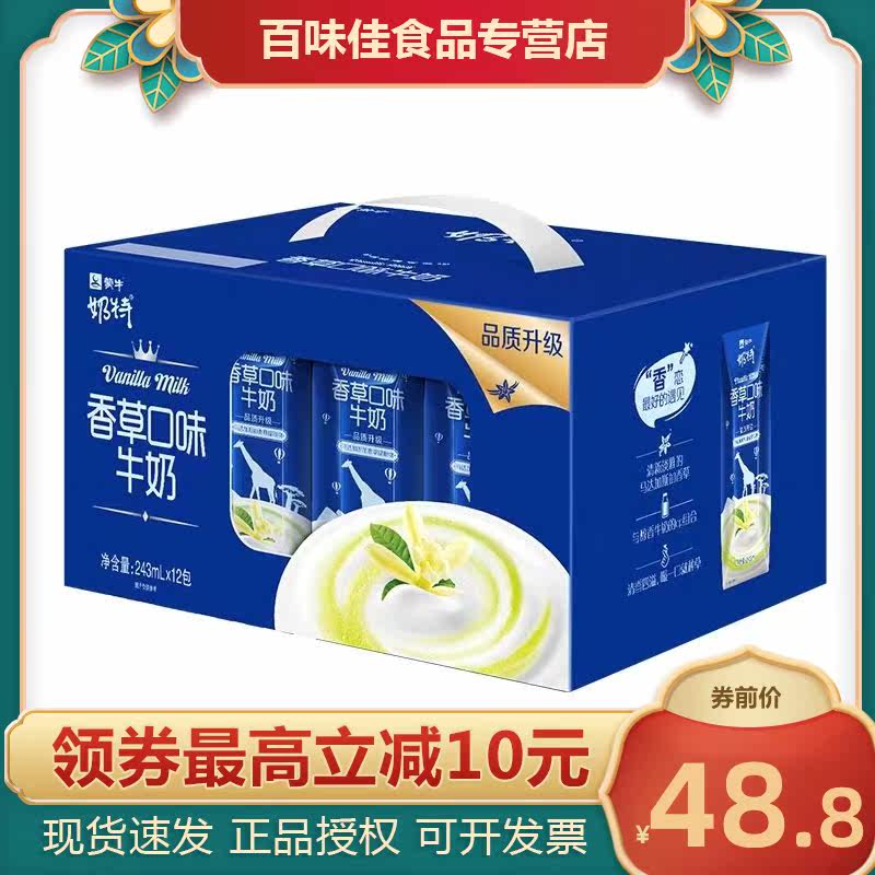 新货蒙牛牛奶奶特243ml*12盒/提香草口味风味牛奶