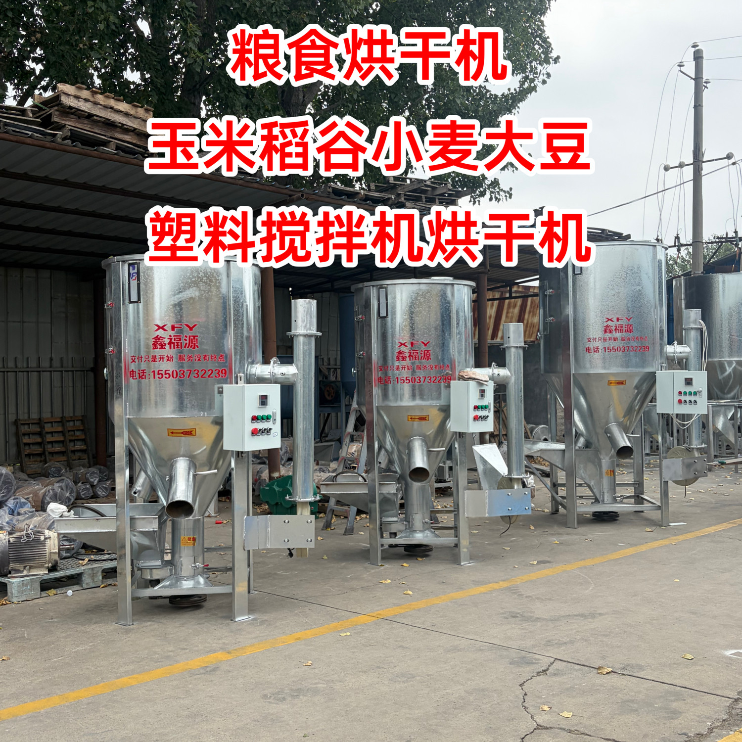 粮食烘干机水稻小麦玉米加热烘干搅拌一体机塑料搅拌烘干机