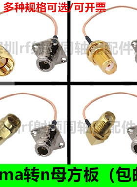 SMA转N连接线方板法兰盘转接线N头N母延长线SMA公头SMA母头N-KF
