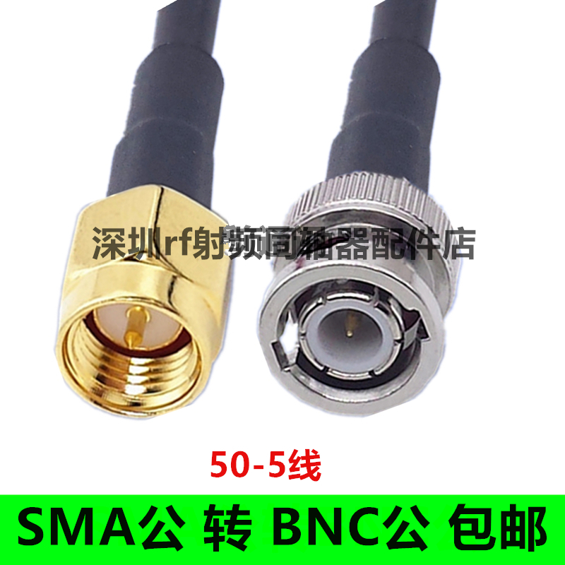 SMA公头转BNC公头连接线RF射频线50-5同轴线SMA-BNC延长线GPS馈线