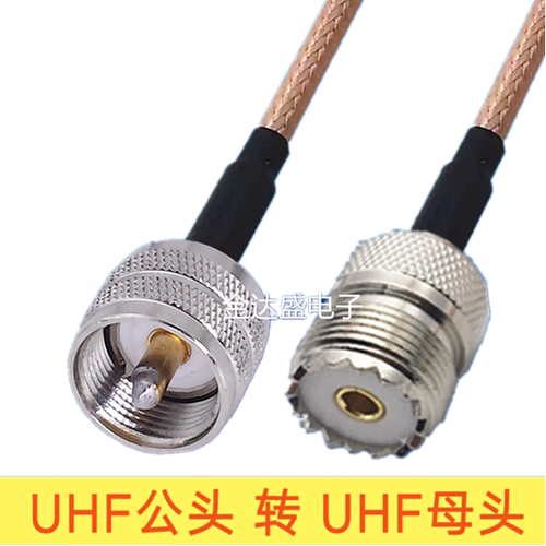 UHF公头转UHF母头连接线M头转接线延长线电台对讲机馈线SL16跳线