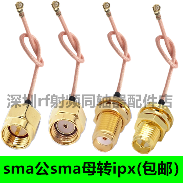 UF.L转SMA跳线 IPEX转SMA母头 外螺纹内针 IPX转接线 RG178镀银线