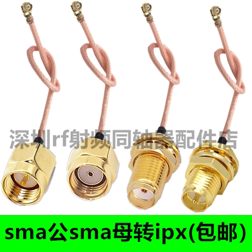 UF.L转SMA跳线 IPEX转SMA母头 外螺纹内针 IPX转接线 RG178镀银线