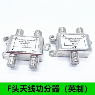 75-5英制F头天线功分器一分二电视信号分配器一分四机顶盒分线器