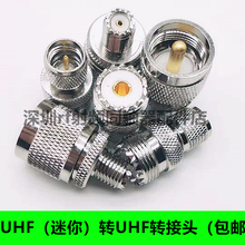 UHF转miniUHF转接头对讲机转换头迷你UHF转换头小M头SL16连接器