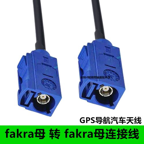 RG174线蓝色FAKRA-C型车载FAKRA公转公连接线GPS导航车载汽车天线