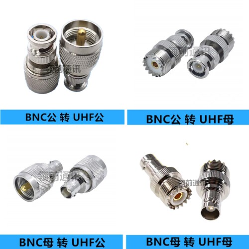 UHF公转BNC公转换头BNC转接头SL16/Q9头同轴器BNC公转M头连接器