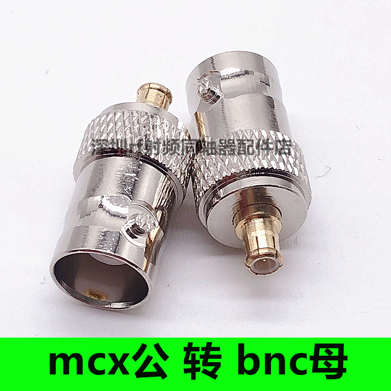 BNC母头转MCX公头射频RF转接头MCX/Q9-JK驳接头50欧姆 mcx转bnc头